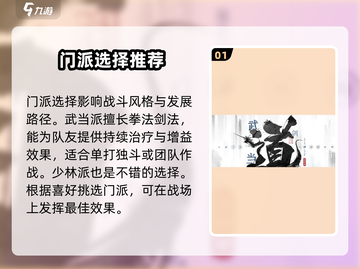 墨剑江湖🔥门派选择攻略，必看推荐！截图2