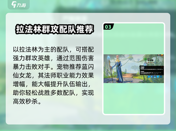 万龙觉醒🔥拉法林角色超详细解析来了！截图4
