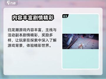 🎮归龙潮氪金吗？玩法费钱真相曝光！截图4