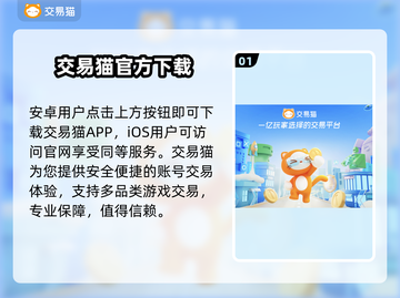 🎮交易猫神级账号交易平台曝光！截图2