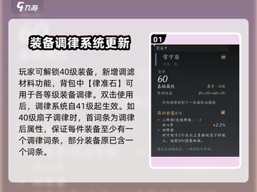 燕云十六声🔥装备调律系统超详细讲解来啦！截图2