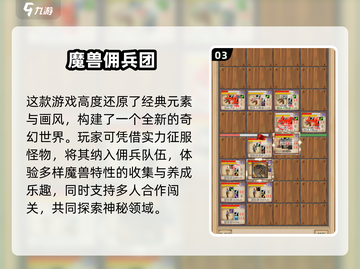 🔥2025必玩魔兽游戏大盘点💎截图4