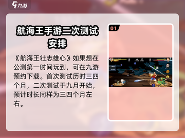 航海王壮志雄心测试时间🔥劲爆分析来啦！截图2