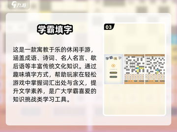 📚学霸都在玩的游戏！2025最🔥手游推荐✨截图4