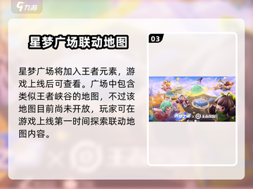元梦之星×王者荣耀🔥联动活动超全攻略来啦！截图4