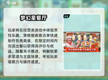 🔥艾米莉餐厅游戏合集！2025必玩榜单💥🎮截图6