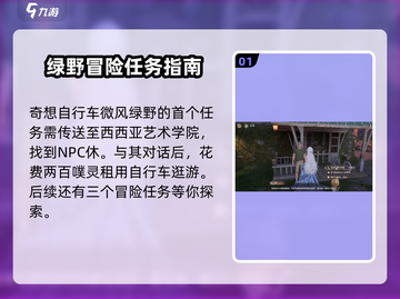 无限暖暖🔥微风绿野攻略任务全解析！💚截图2