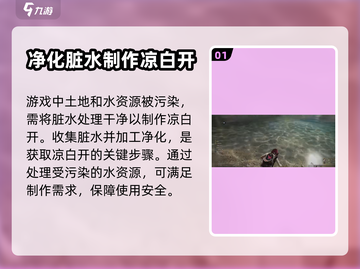 七日世界🔥凉白开获取攻略，玩家必看！截图2