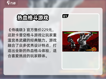 侍魂晓价格🔥超值优惠等你来抢！🎮截图2