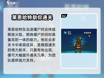全民僵尸大战🔥莱恩哈特超强攻略💡游戏名必备！截图3