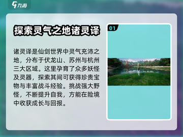 仙剑世界🔥诸灵驿位置大揭秘！必看💎截图2