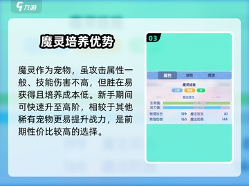 《仙境传说破晓》魔灵强度曝光！✨截图4