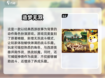 🔥2024最受欢迎单机无双手游下载合集🎮截图3