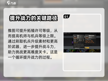 钢岚手游武器升级秘籍🔥助你战力飙升！截图2