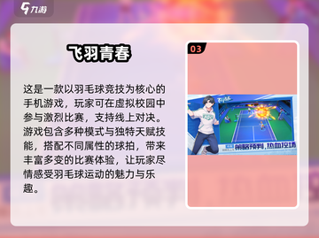 🔥2024必玩双人体育游戏排行🌟截图4