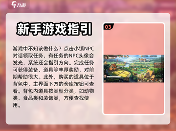 新庄园时代🔥新手必看！快速上手秘籍🎉截图4