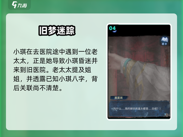 🎮纸嫁衣8剧情大揭秘！千子树真相竟然是…截图6