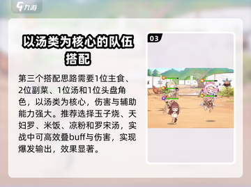 料理次元🔥最强阵容搭配攻略，轻松制胜的秘诀在这里！截图4