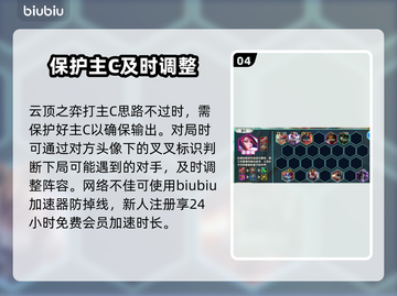 云顶之弈主C阵容🔥英雄联盟吃鸡秘籍🚀截图5