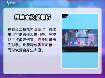 星之破晓：程咬金伤害爆表🔥，技能详解不容错过！截图3