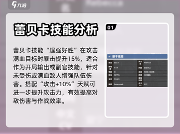 银河境界线：蕾贝卡技能全解析💥🔥截图2