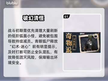 盗墓笔记启程🔥青眼狐尸S级打法截图2