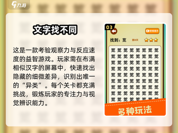 🔥2024高可玩性找字游戏大公开！🎮截图4