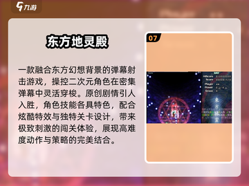 🔥2025最火东方Project游戏TOP榜💥截图8