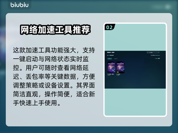 无主星渊延迟高？⚡优化加速工具分享！截图3