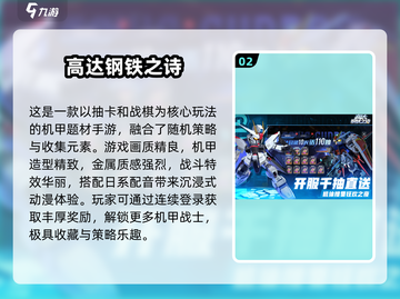 🔥2025人气高达手游TOP榜🎮必玩推荐！截图3