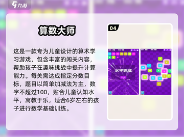 🔥6岁宝宝必玩的5大趣味游戏推荐！🎮截图5