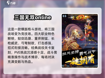 🔥2025年必玩三国无双游戏推荐🎉截图4