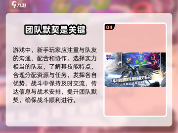 敢达争锋对决💥高手进阶攻略，玩转游戏必备！截图5