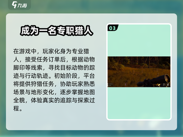 猎人之路🔥任务通关攻略来了！快收藏✔截图4