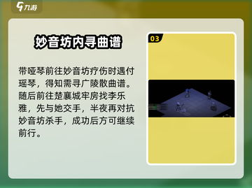 大侠立志传🔥哑琴在哪？结缘攻略超详细！🎉截图4