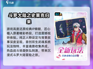 🔥2025必玩斗罗大陆手游推荐！🎮截图3