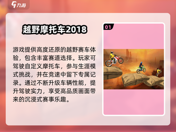 🔥2025最燃摩托车越野游戏推荐！🏍耐玩TOP榜来袭💥截图2