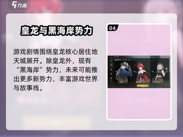 鸣潮🔥皇龙势力角色全揭秘！龙裔标志大曝光🎮截图5