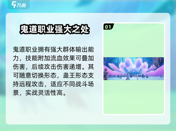 诛仙2手游鬼道🔥超强职业分析来啦！✨截图2