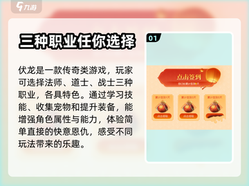 🔥伏龙：颠覆传统游戏体验的超级大作🎉截图2