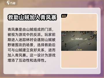 《大侠立志传》全门派加入方式大曝光🔥截图4