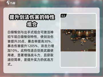 大江湖之苍龙与白鸟🔥特性连锁全解析！截图3