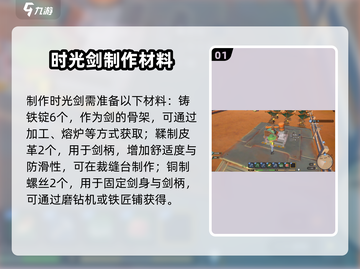 沙石镇时光🔥剑制作方法超简单！快入手游戏体验吧！截图2