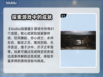 黑神话悟空💥成就全解锁！游戏党必看🔥截图2