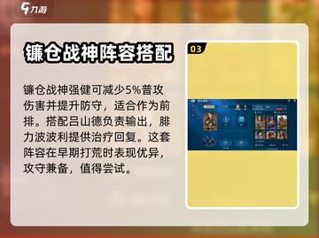 世界启元：源义经技能属性大曝光💥截图4