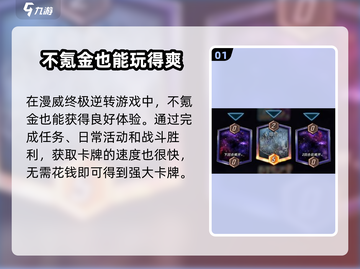 漫威终极逆转🔥氪金体验：玩得起吗？截图2