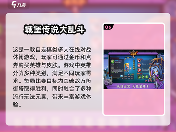 2024自走棋游戏大盘点，🔥好玩到停不下来！截图7