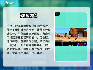 🔥双截龙游戏合集2025下载推荐🎮截图3