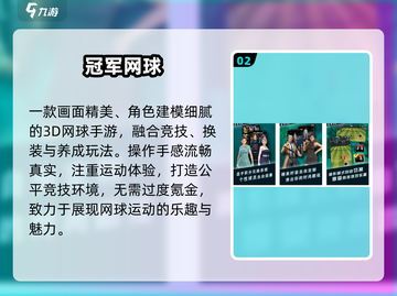 🔥2025最火球类游戏TOP5💥截图3