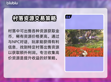 地平线西之绝境💰快速刷钱方法大揭秘🔥截图5